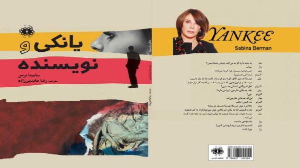 یانکی و نویسنده نمایشنامه سابینا برمن در ایران منتشر شد