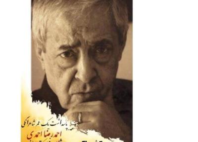 پاسداشت یک عمر شاعرانگی احمدرضا احمدی